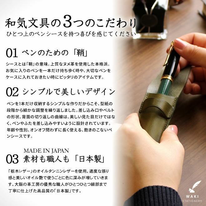【新着商品】和気文具オリジナル 日本製 本革 1本差しペンシース キャメル 父の日ラッピング無料 クーポン配布中 名入れ 無料 和気文具オリジナル