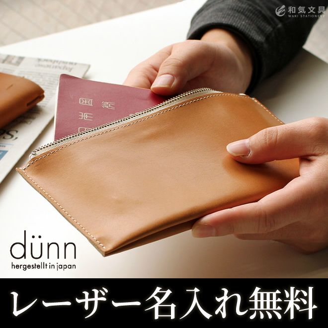 dunn パスポートケース/ペンケース アルテルン【名入れ 無料】 ◇ 通販