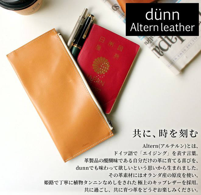 dunn パスポートケース/ペンケース アルテルン【名入れ 無料】 ◇ 通販
