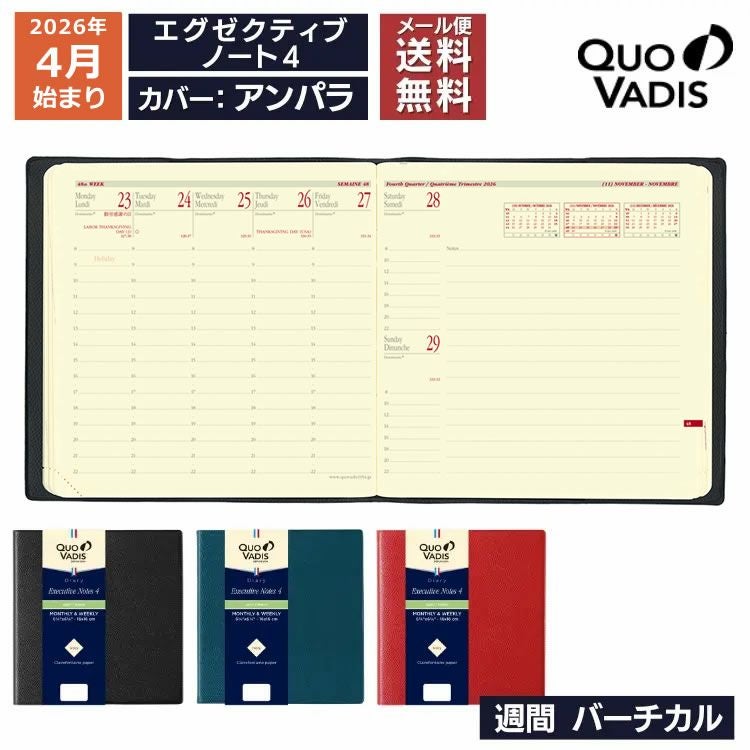 手帳 4月 始まり 2026年 クオバディス 週間 バーチカル 時間軸タテ 16