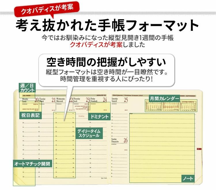 手帳 4月 始まり 2026年 クオバディス 週間 バーチカル 時間軸タテ 16