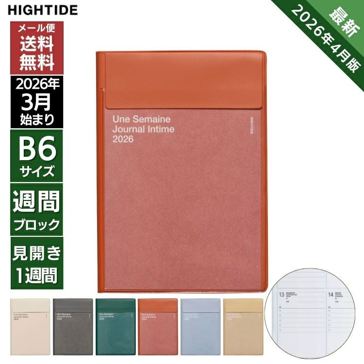 ◇カジュアル＆使いやすい！ハイタイドの4月手帳が入荷しました – 和