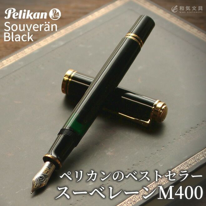 父の日ラッピング無料】【クーポン配布中】 ペリカン Pelikan 