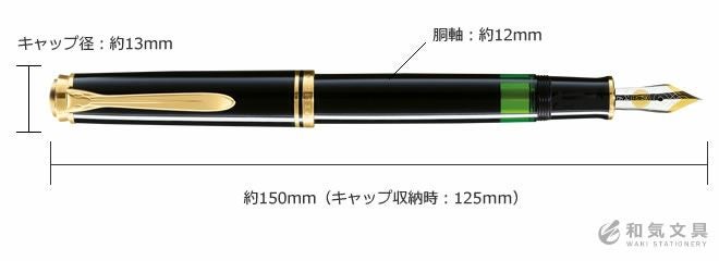 ペリカン Pelikan スーベレーンM400 ブラック 万年筆【名入れ 無料
