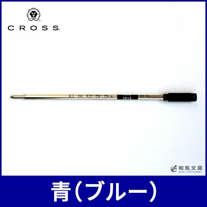 クロス CROSS ボールペン替え芯 リフィル青[ブルー] 通販 文房具の和気文具
