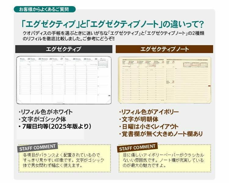 2026年 手帳 クオバディス エグゼクティブサイズ 週間 バーチカル 16