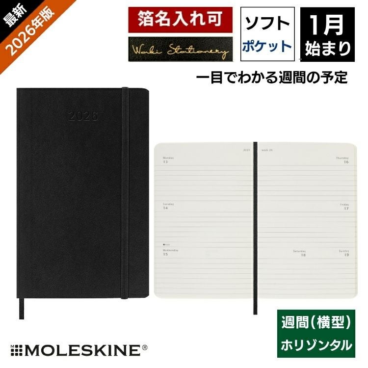 祝日シール付 2026年 手帳 1月始まり モレスキン 週間 ホリゾンタル