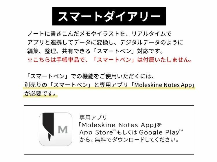 祝日シール付 2026年 手帳 1月始まり モレスキン スマート ダイアリー