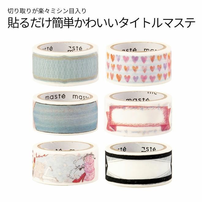 マステ】 マークス MARKS 水性ペンで書けるマスキングテープ 小巻15mm