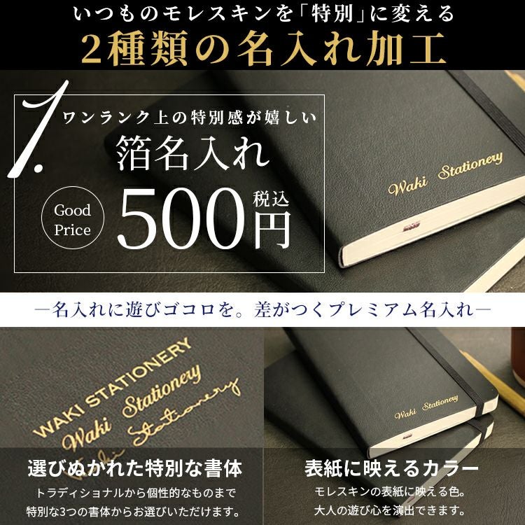 モレスキン ノートブック エクスパンデッド ラージサイズ ソフトカバー