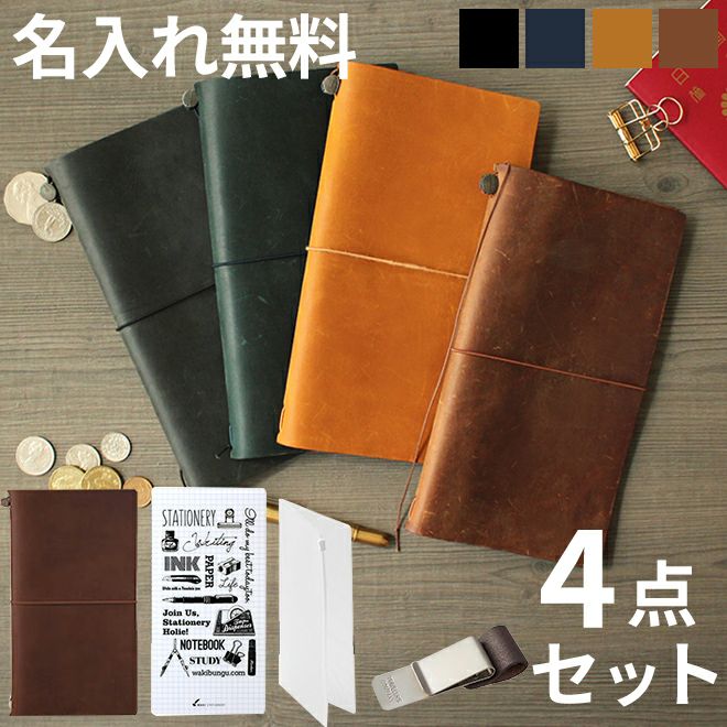 トラベラーズノート 初心者セット レギュラーサイズ ジッパーケース