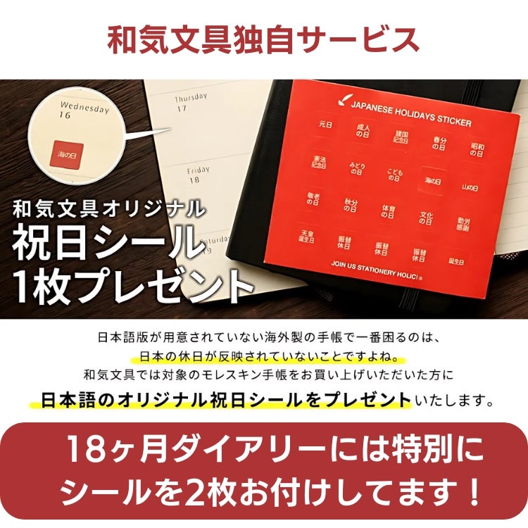 K おまとめページ モレスキン 手帳 2027年 18ヶ月 ダイアリー 7月始まり 週間 レフト