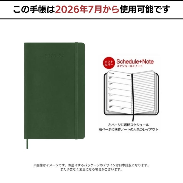 モレスキン 手帳 2027年 18ヶ月 ダイアリー 7月始まり 週間 レフト