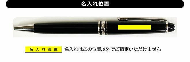 モンブラン MONTBLANC マイスターシュテュック プラチナ クラシック