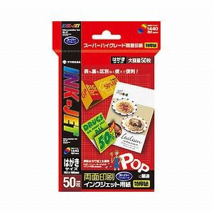 ササガワ [タカ印] インクジェット専用紙 はがきサイズ 12A7624 通販