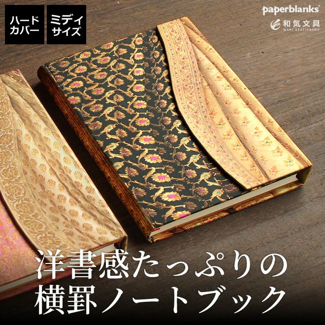 paperblanks Rose Garden ミディ横罫ノート2冊セット ペーパーブランクス paperblanks ノートブック シルク＆サリー ミディ