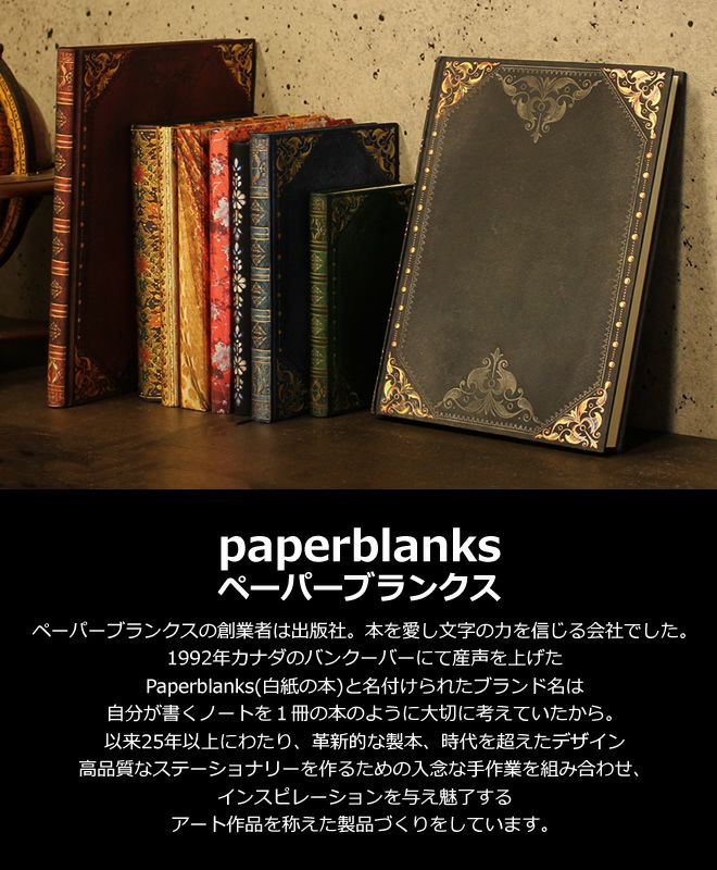 ペーパーブランクス paperblanks ノートブック The New Romantics