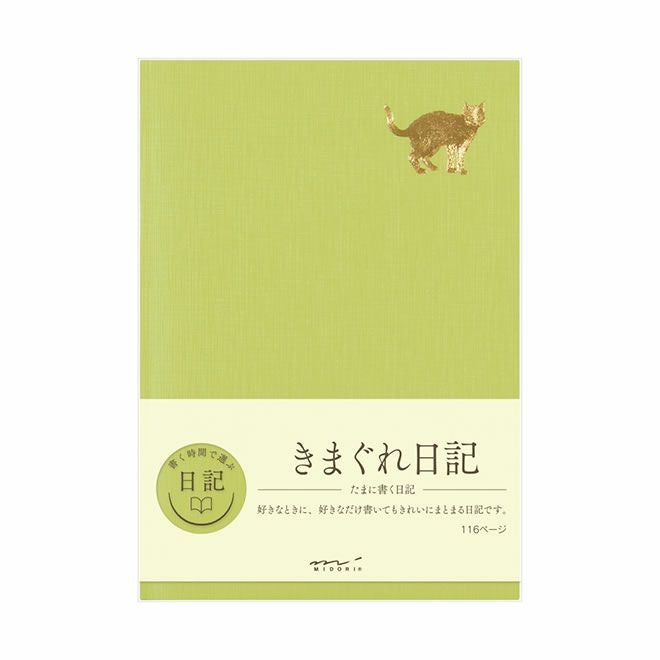 ミドリ midori 日記 おやすみA 通販 文房具の和気文具