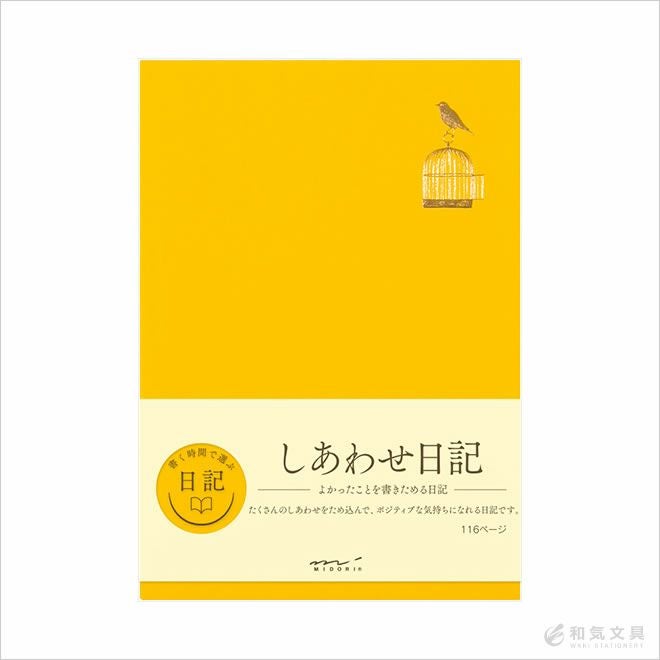 ミドリページ MDノートダイアリー 2026｜ 2026年版 手帳・ダイアリー（スケジュール