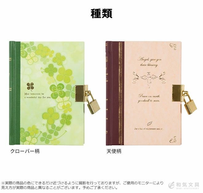 ミドリ midori 日記 鍵付 ◇ 通販 文房具の和気文具