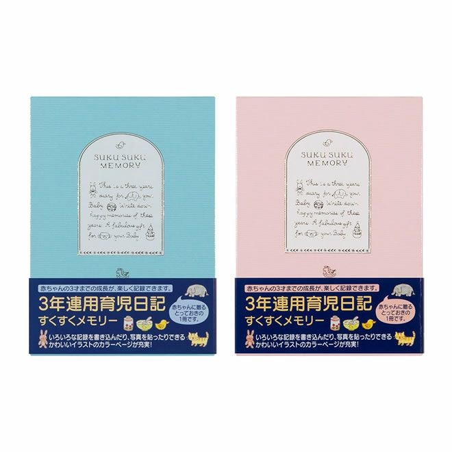 ミドリ midori 日記 3年連用 すくすく 通販 文房具の和気文具