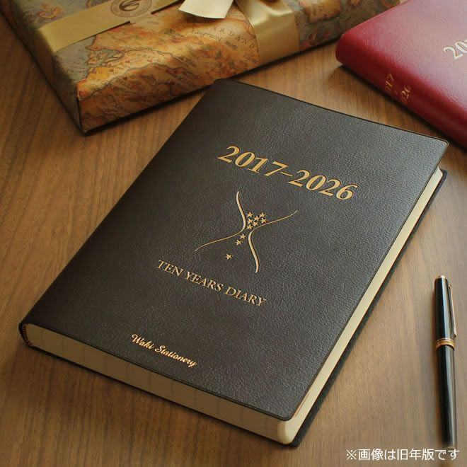 石原出版社 石原10年日記 2025年 ～ 2034年【レーザー名入れ無料