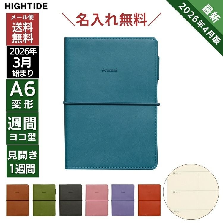 手帳・ダイアリー・スケジュール帳 2026年 – 和気文具ウェブマガジン