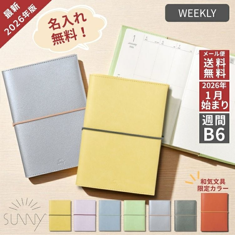 2026年 手帳 いろは出版 サニー手帳 SUNNY SCHEDULE BOOK ウィークリー