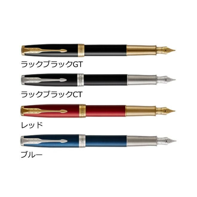 パーカー PARKER ソネット SONNET 万年筆 18金ペン先[細字]【名入れ