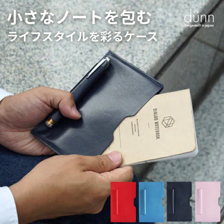 dunn デュン mini notecase ミニノートケース【名入れ 無料】 ケース
