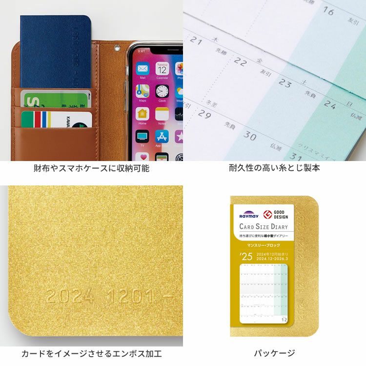 手帳 2025年 レイメイ藤井 月間ブロック カード サイズ ダイアリー