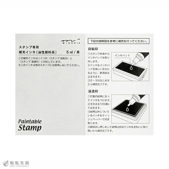 ミドリ midori デコレーションスタンプ専用 回転印 補充インキ ミドリ