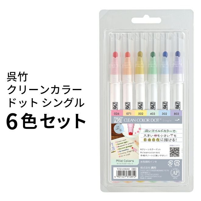 呉竹 筆ペン ZIG クリーンカラーリアルブラッシュ 90色セット RB