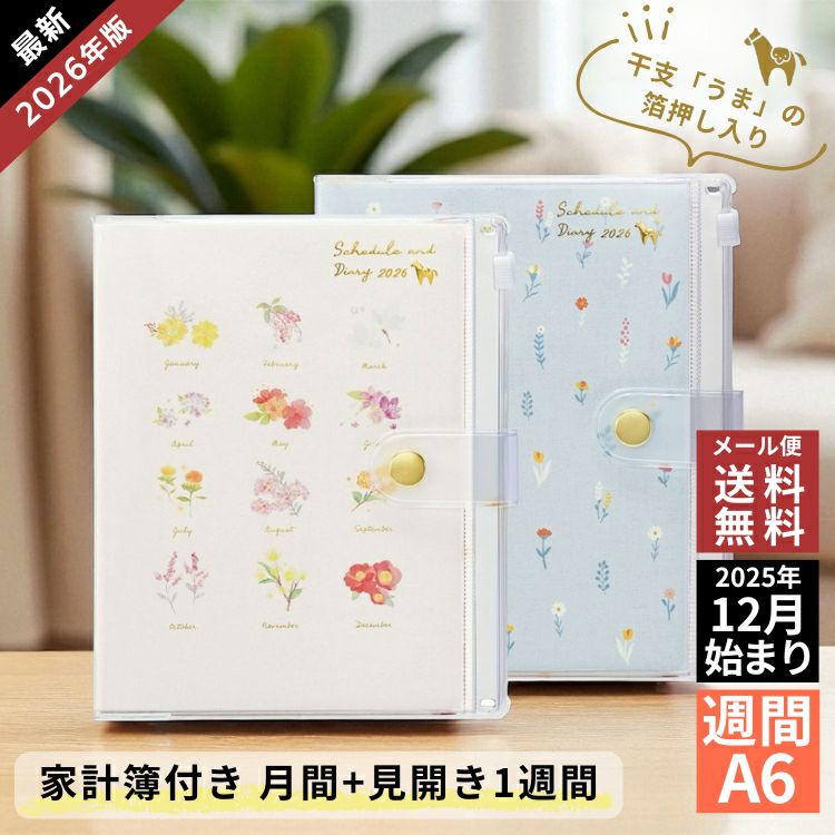2026年度版【２冊セット】おまとめ割り 000000152769-01.jpg?size=org&t