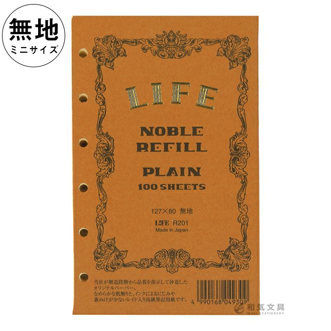 システム手帳用 メモ ノート ライフ LIFE ノーブル リフィル ミニ