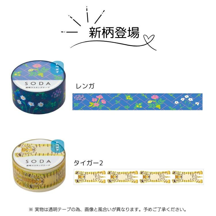 透明フィルム素材 キングジム KING JIM ソーダ SODA 透明マスキング