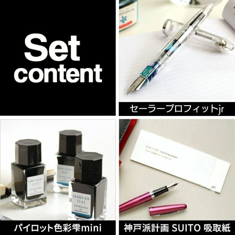 万年筆ギフトセット セーラープロフィットjr + パイロット色彩雫mini