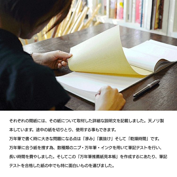 山本紙業 万年筆 推薦紙 見本帳 A5 ◇ 通販 文房具の和気文具