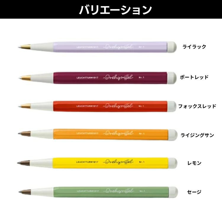 ロイヒトトゥルム ドレグリフル ゲルインク ボールペン LEUCHTTURM1917