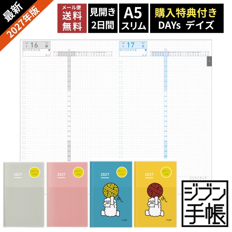 手帳 2027年 ジブン手帳 デイズ コクヨ DAYs A5 スリム KOKUYO