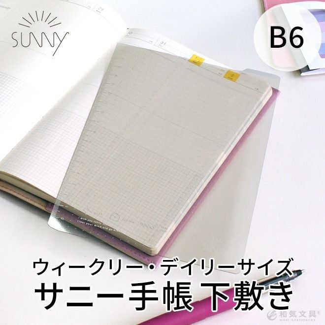 いろは出版 手帳用下敷き B6 LSX-03 gray SUNNY サニー 手帳 ◇ 通販