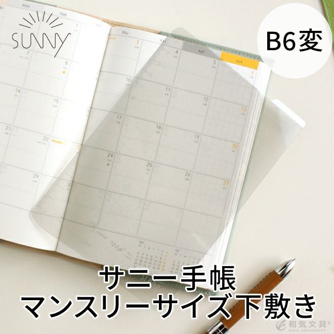 いろは出版 手帳用下敷き B6 LSX-04 minigray SUNNY サニー 手帳