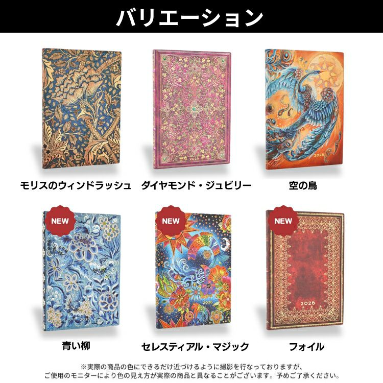手帳 2026年 ペーパーブランクス paperblanks ミディサイズ バーソ
