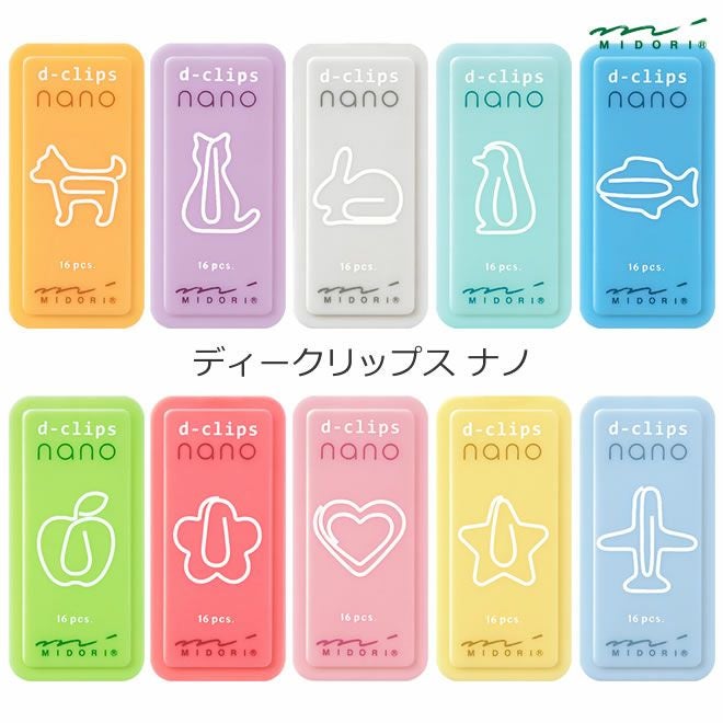 ミドリ ディークリップス ナノ ◇ 通販 文房具の和気文具