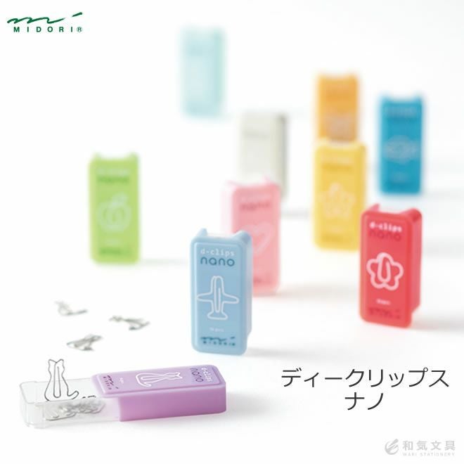 ミドリ ディークリップス ナノ ◇ 通販 文房具の和気文具
