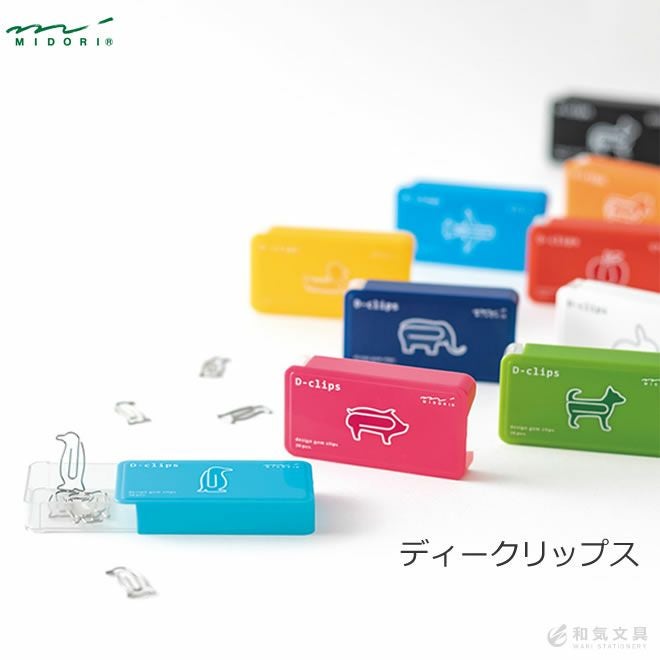 ミドリ ディークリップス かわいい 種類 通販 文房具の和気文具
