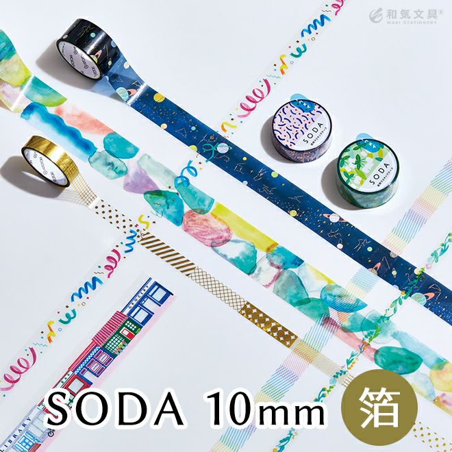 キングジム ソーダ 透明マスキングテープ 箔 10mm 2021 かわいい