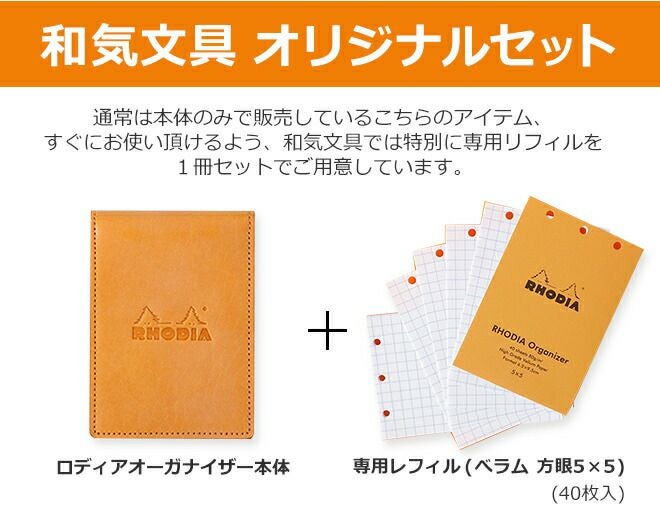 ロディア オーガナイザー ミニ3穴 シック【名入れ 無料】【メール便