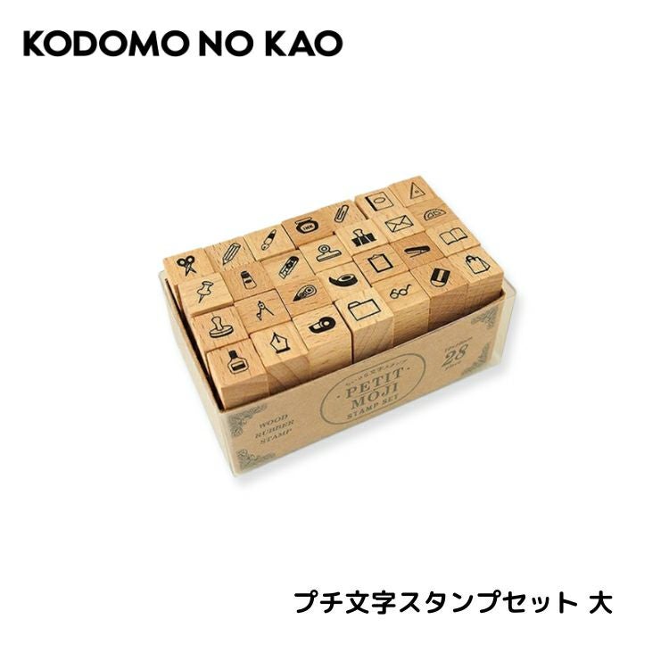 こどものかお KODOMO NO KAO プチ文字スタンプセット大 【手帳スタンプ