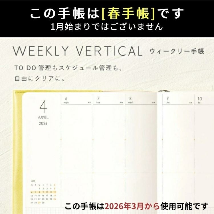 P10倍！爆得☆手帳クーポン配布中！ 2026年 4月始まり 手帳 いろは出版
